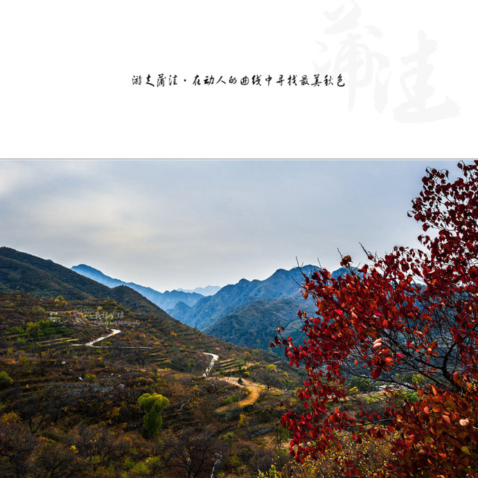 北京最美公路--108国道蒲洼段