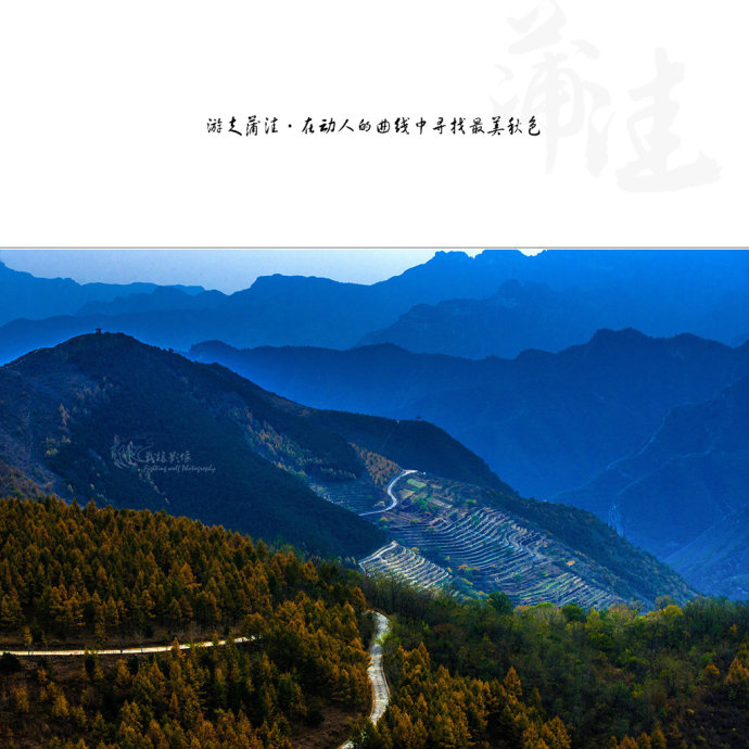 北京最美公路--108国道蒲洼段