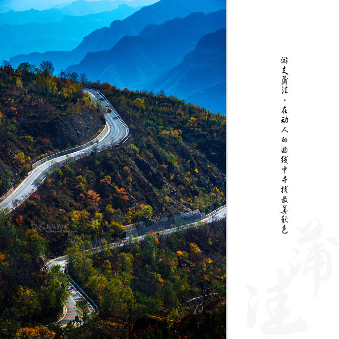 北京最美公路--108国道蒲洼段