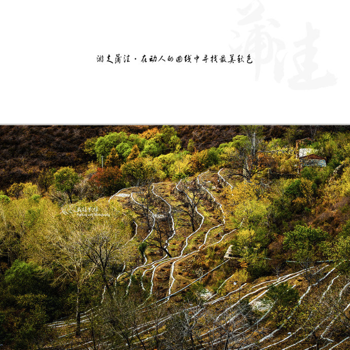 北京最美公路--108国道蒲洼段