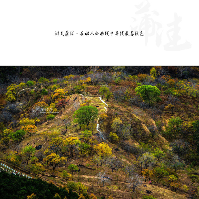 北京最美公路--108国道蒲洼段