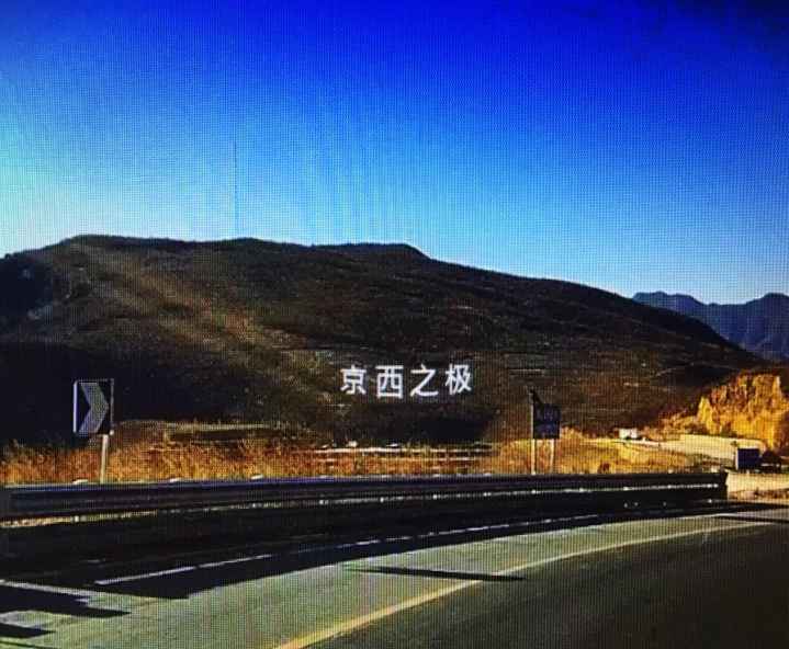 不光是北京的最西边，原来它这么美。